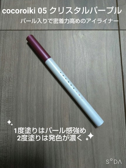アイデザインライナー/COCOROIKI/リキッドアイライナーを使ったクチコミ(2枚目)