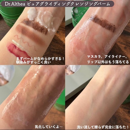 ピュアグラインディングクレンジングバーム/Dr.Althea/クレンジングバームを使ったクチコミ(6枚目)