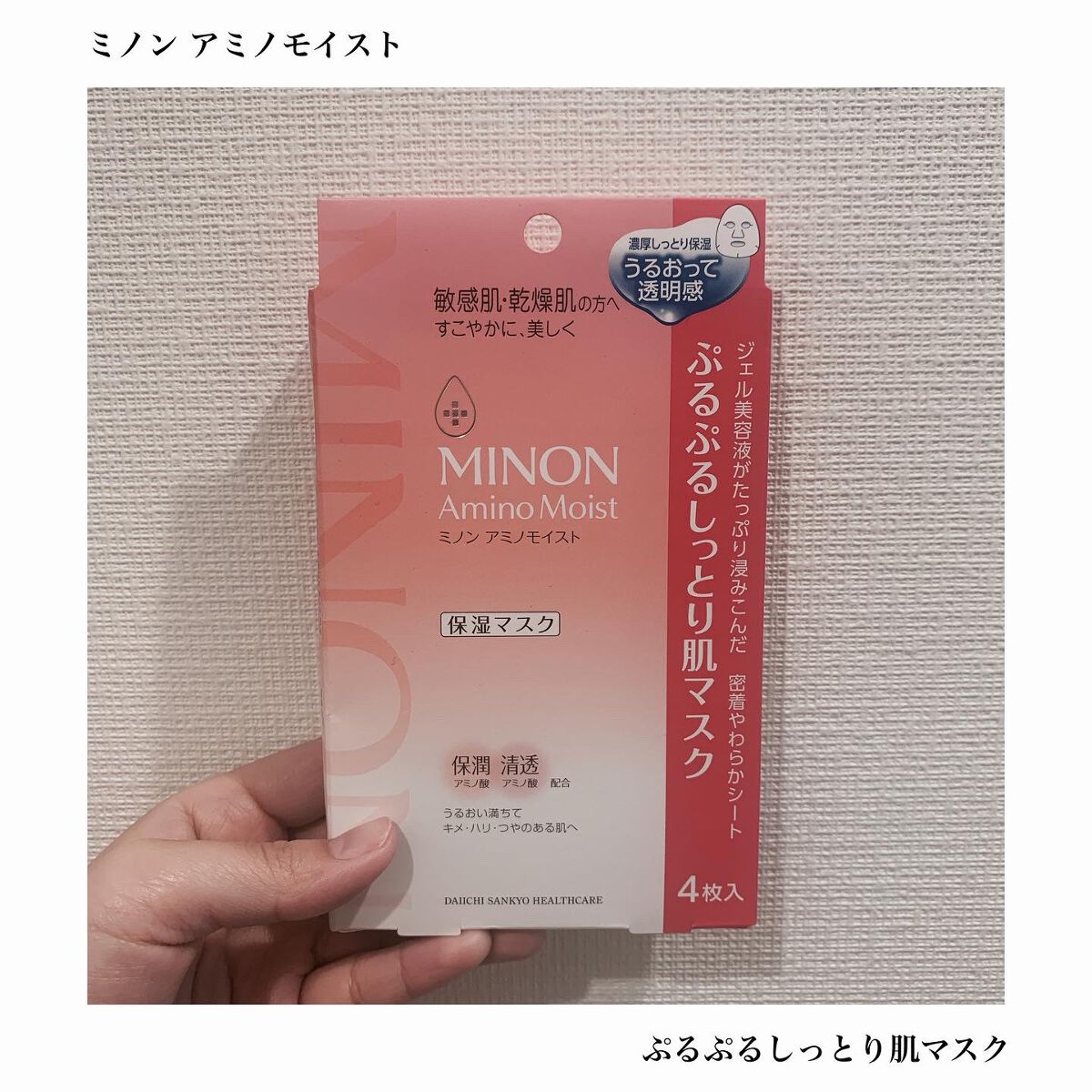 ＼ 敏感肌も使える #シートマスク 🫧／

#ミノンアミノモイスト #ぷるぷるしっとり肌マスク

- 使い方 -

⑴化粧水などでお肌を整えた後、マスクを顔全体に密着させます。
⑵パックの中、袋に残ったジェル美容液をマスクの上から肌に馴染