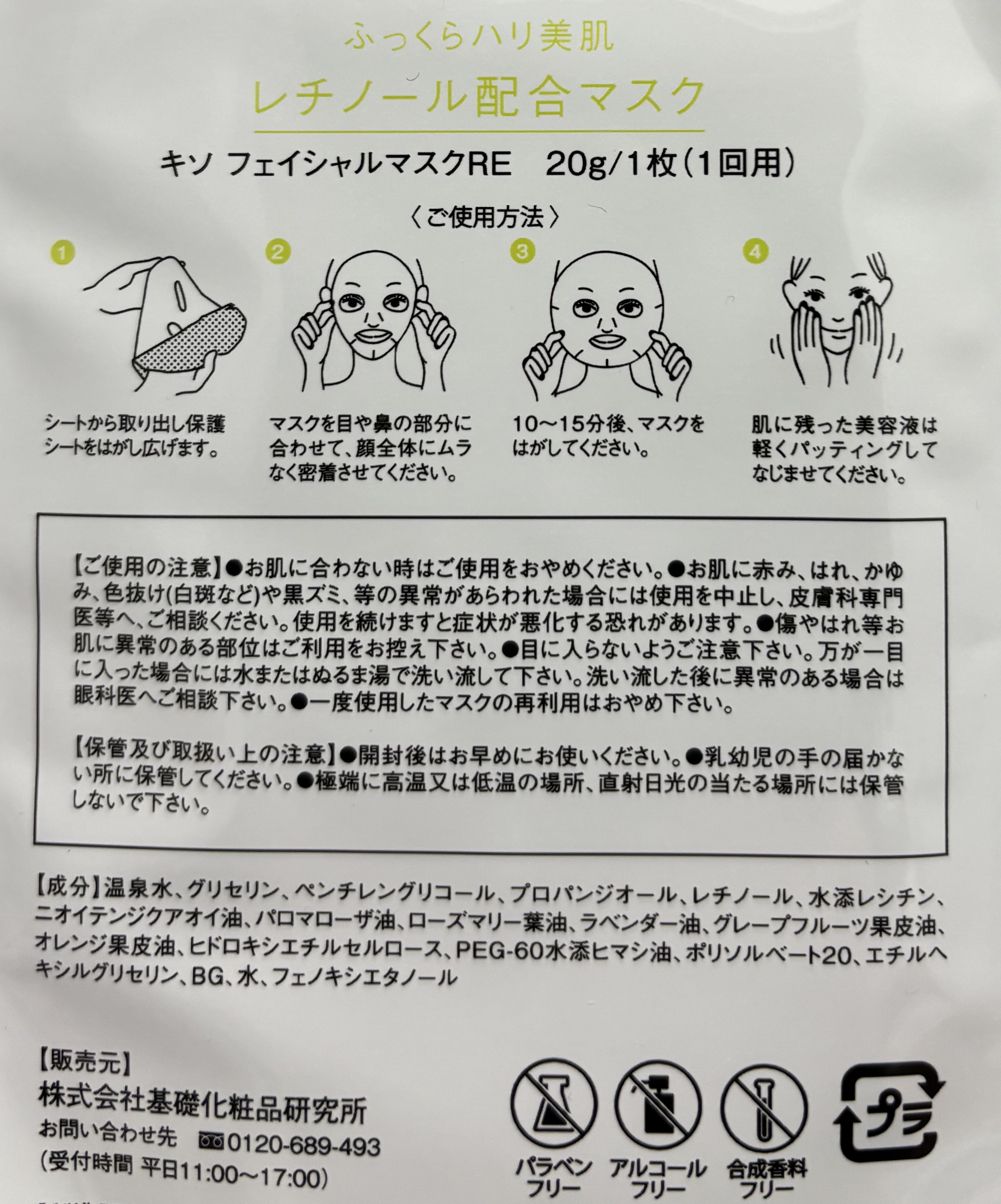 フェイスマスク 【しっかり実感30枚セット】/KISO/シートマスク・パックを使ったクチコミ（2枚目）