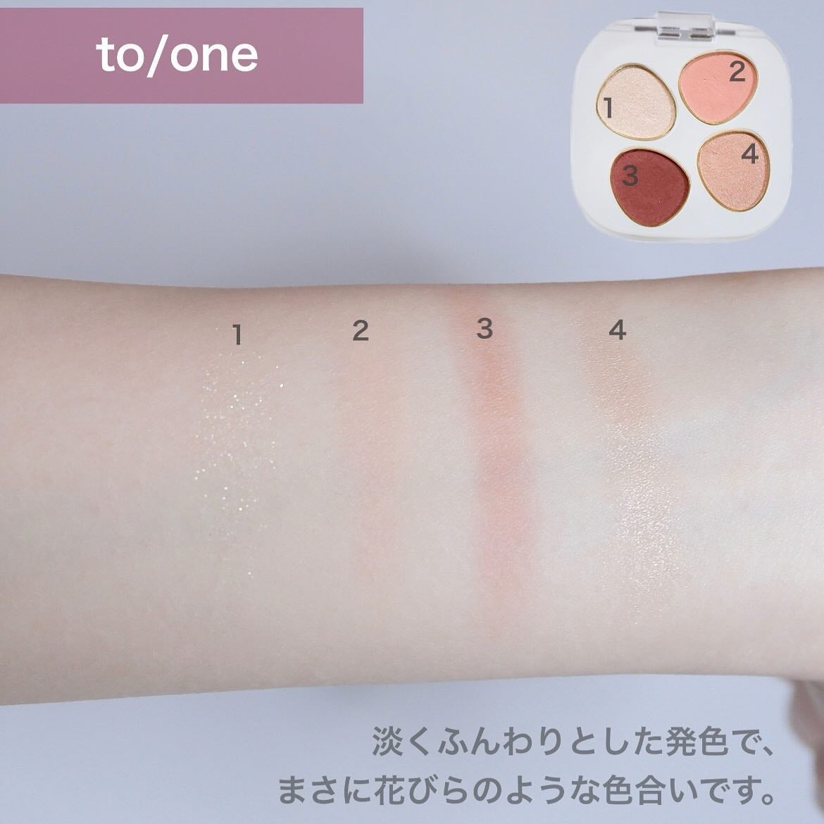 トーン ペタル フロート アイパレット/to/one/アイシャドウパレットを使ったクチコミ(4枚目)