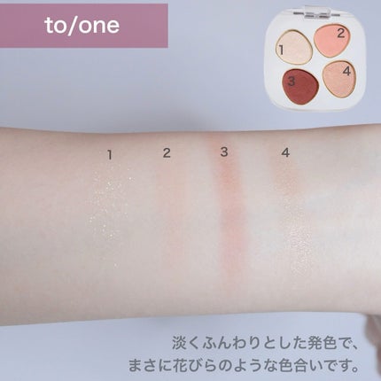 トーン ペタル フロート アイパレット/to/one/アイシャドウパレットを使ったクチコミ(4枚目)