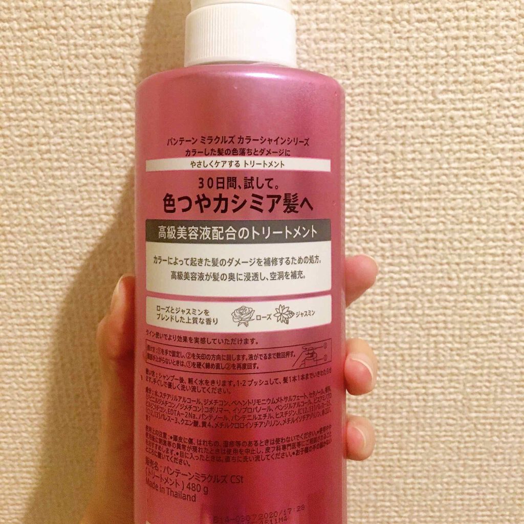 ミラクルズ カラーシャイン シャンプー／トリートメント トリートメント/パンテーン/市販シャンプーを使ったクチコミ（3枚目）