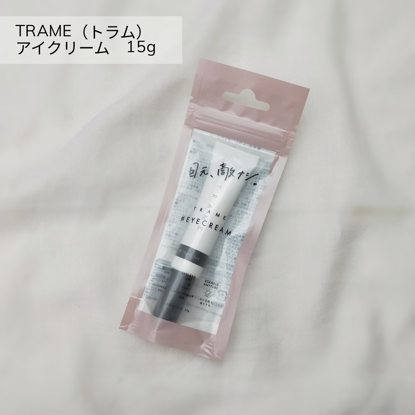 TRAME アイクリーム/TRAME/アイケア・アイクリームを使ったクチコミ(7枚目)