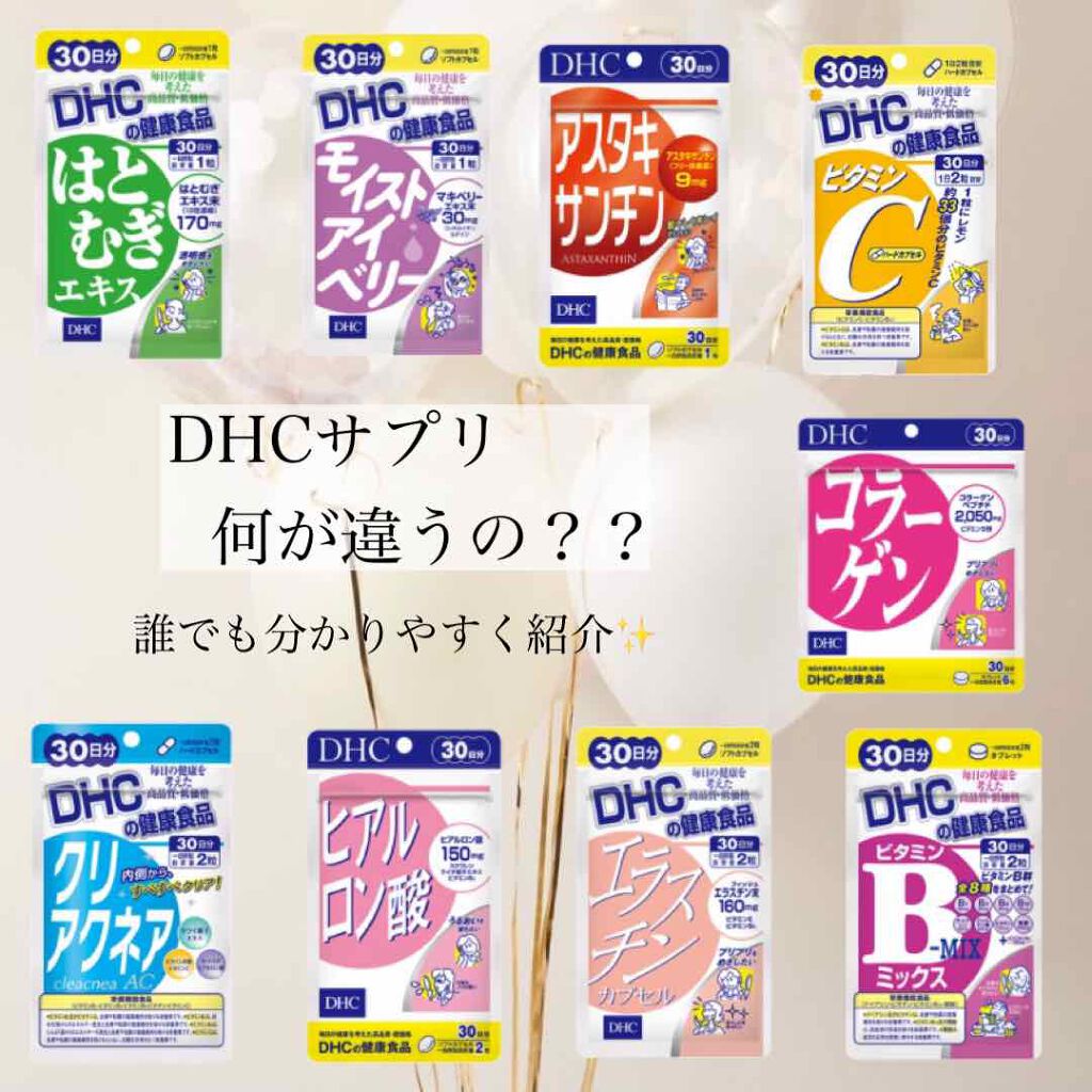 モイストアイベリー/DHC/健康サプリメントを使ったクチコミ(1枚目)