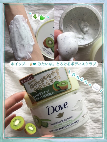 ダヴ ふわとろ クリーミースクラブ キウイ&アロエ/ダヴ/ボディスクラブを使ったクチコミ(1枚目)