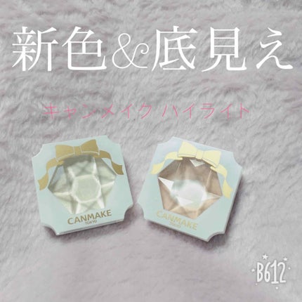 クリームハイライター/キャンメイク/クリームハイライトを使ったクチコミ(1枚目)