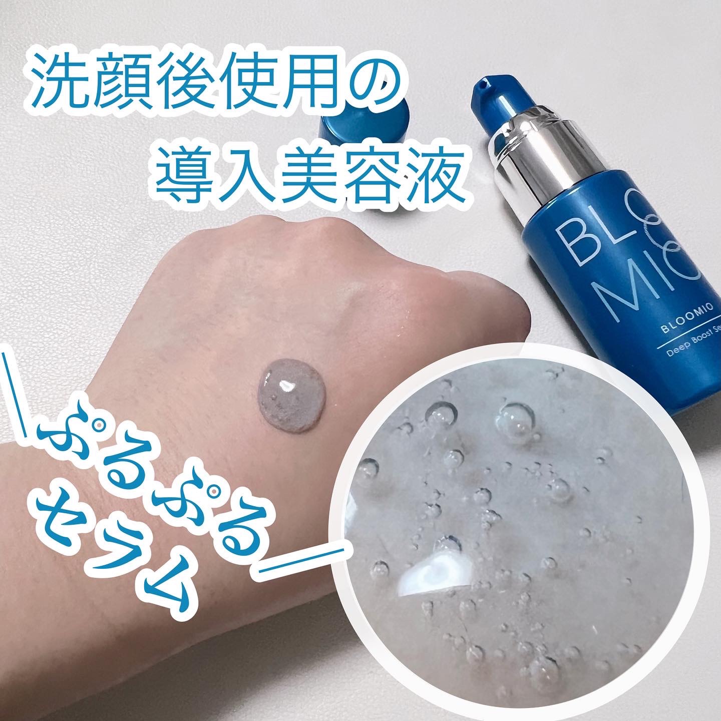 ディープブーストセラム/ブルーミオ/美容液を使ったクチコミ（2枚目）