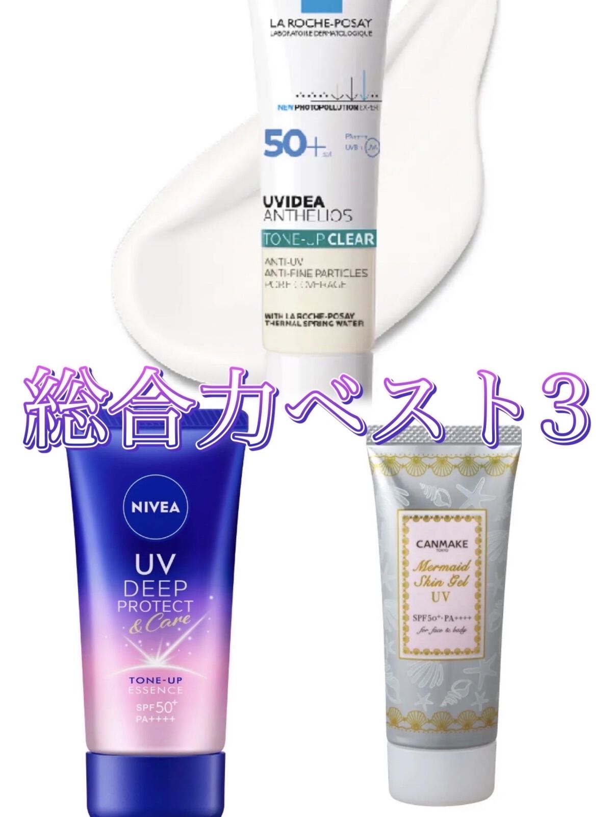 UVイデア XL プロテクショントーンアップ クリア/ラ ロッシュ ポゼ/化粧下地を使ったクチコミ（2枚目）