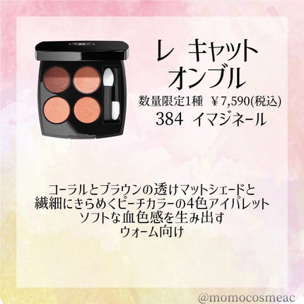 momo on LIPS 「3/4発売のCHANELの数量限定コスメ!!皆さん..」(4枚目)