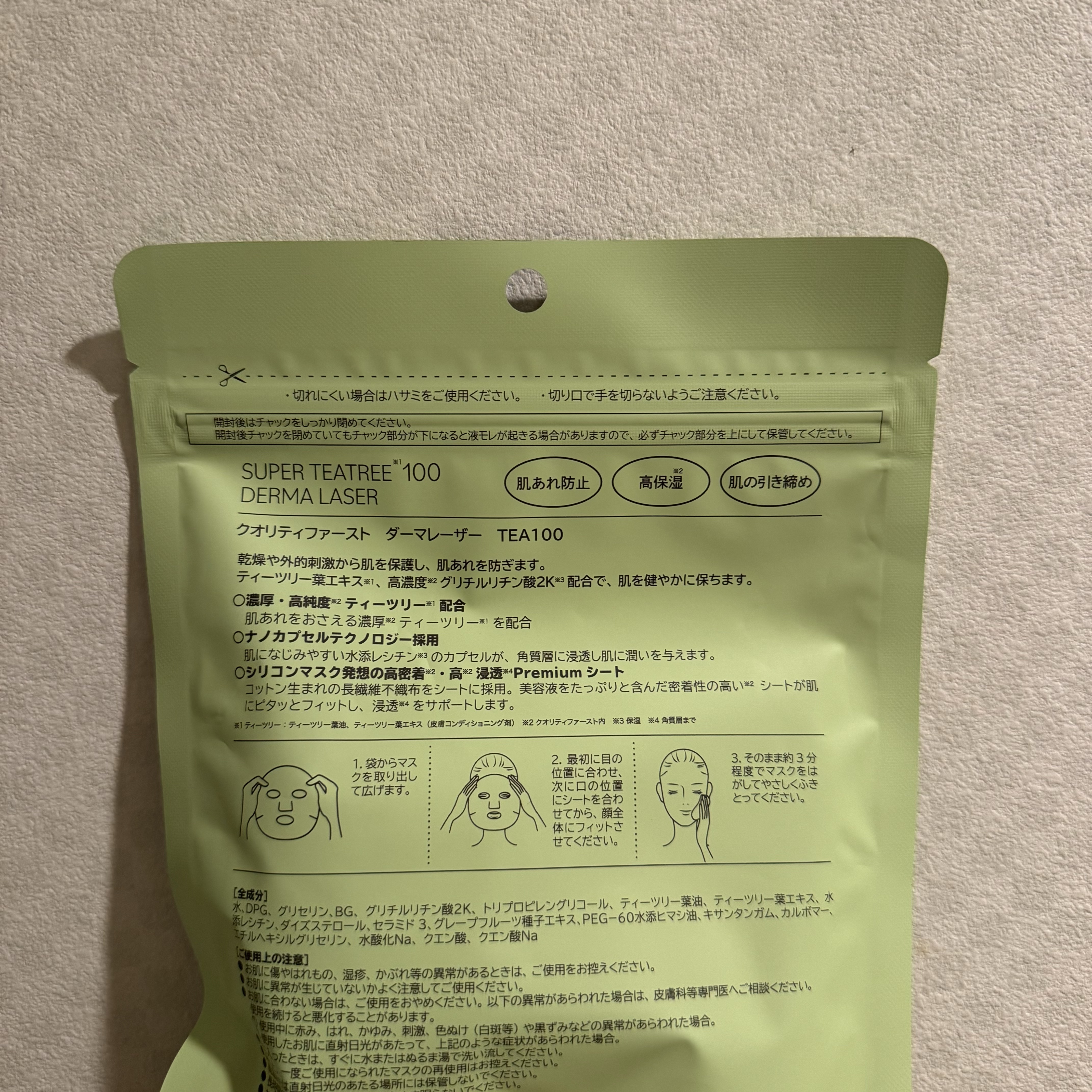 ダーマレーザー スーパーTEATREE100マスク/クオリティファースト/シートマスク・パックを使ったクチコミ（2枚目）