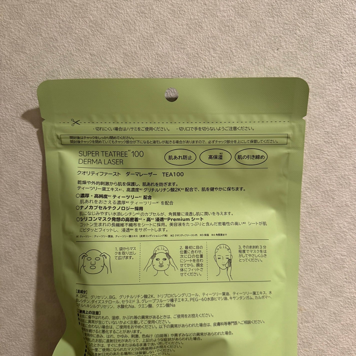 ダーマレーザー スーパーTEATREE100マスク/クオリティファースト/シートマスク・パックを使ったクチコミ(2枚目)