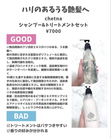 CHETNA シャンプー&トリートメント/CHETNA/サロンシャンプーを使ったクチコミ(2枚目)