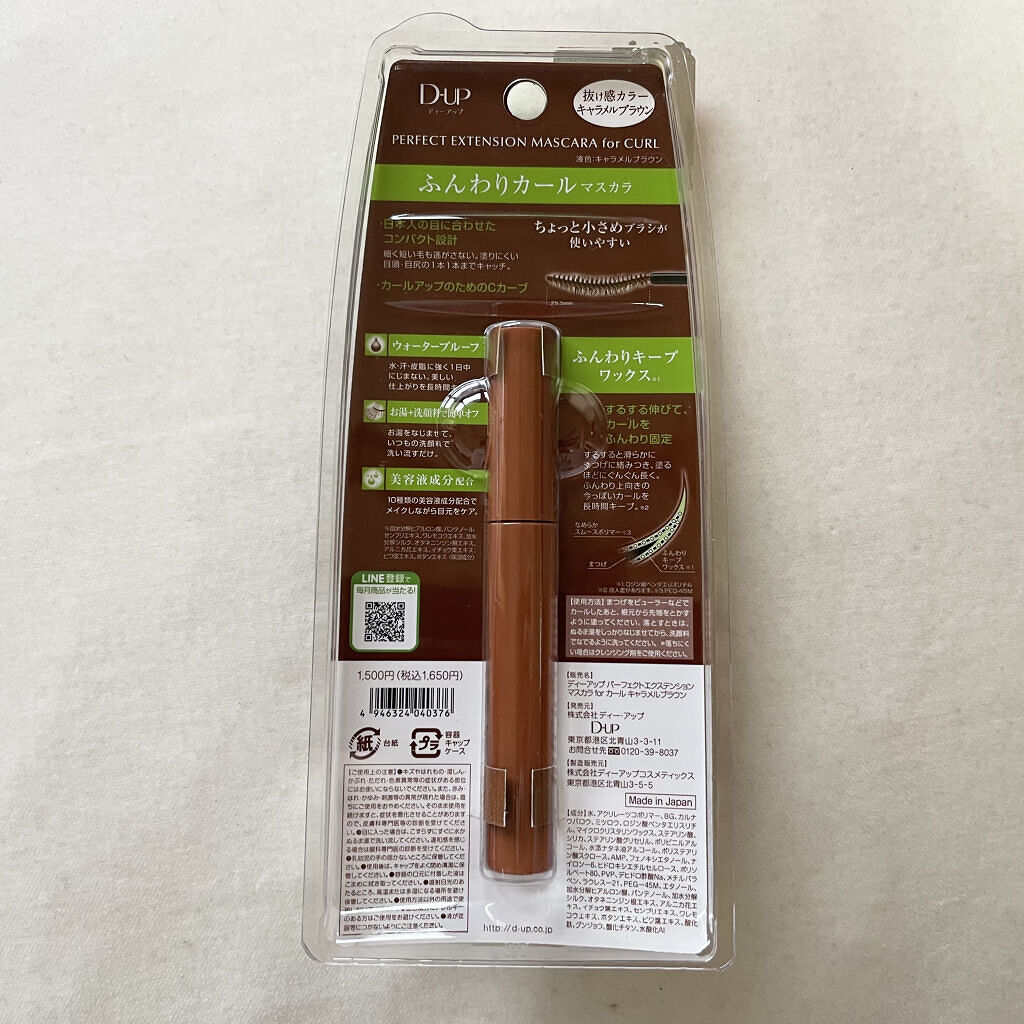 パーフェクトエクステンション マスカラ for カール/D-UP/マスカラを使ったクチコミ（2枚目）