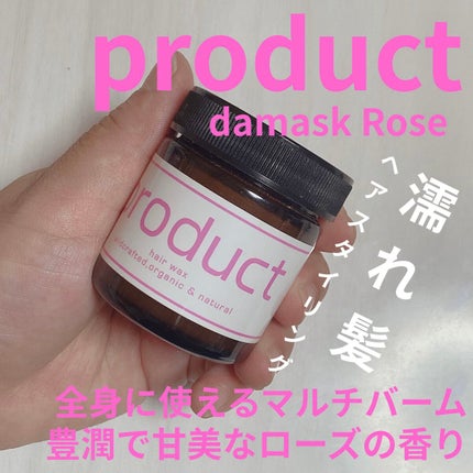 ダマスクローズ ヘアワックス 42g/ザ・プロダクト/ヘアワックス・クリームを使ったクチコミ(1枚目)