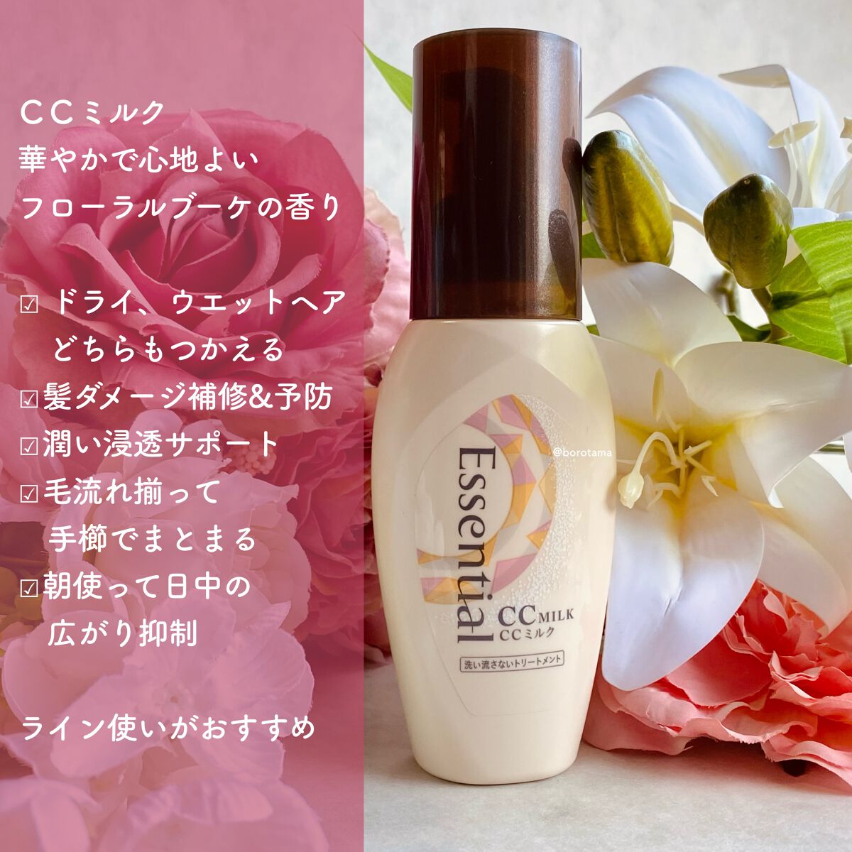 CCミルク/エッセンシャル/ヘアミルクを使ったクチコミ(5枚目)