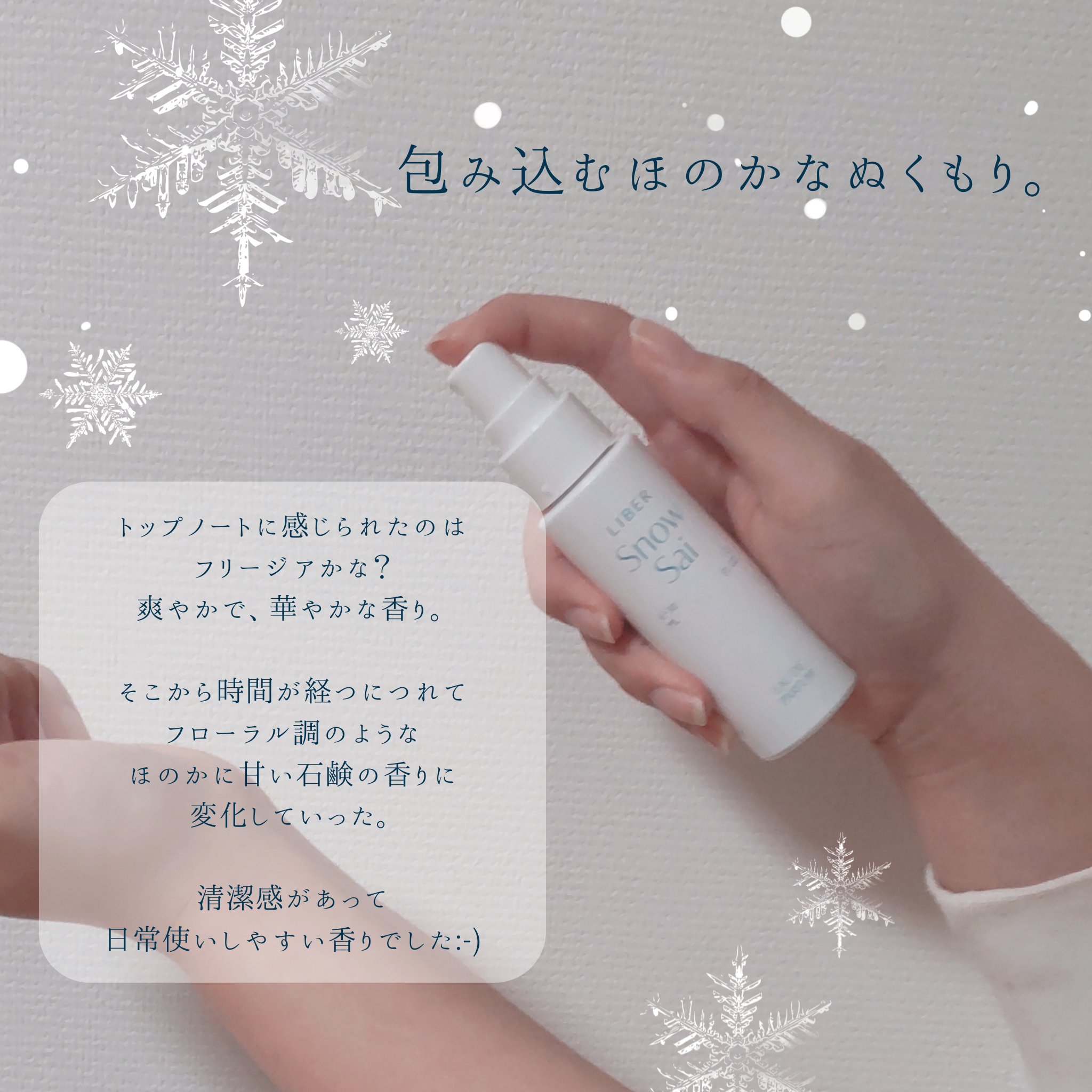 パフューム SNOW SAI 30ml/LIBER/香水(その他)を使ったクチコミ（3枚目）