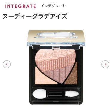 試してみた ヌーディーグラデアイズ インテグレート Lips 試してみた ヌーディーグラデアイズ インテグレート Lips