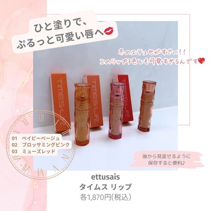 エテュセ タイムス リップ/ettusais/口紅を使ったクチコミ(2枚目)