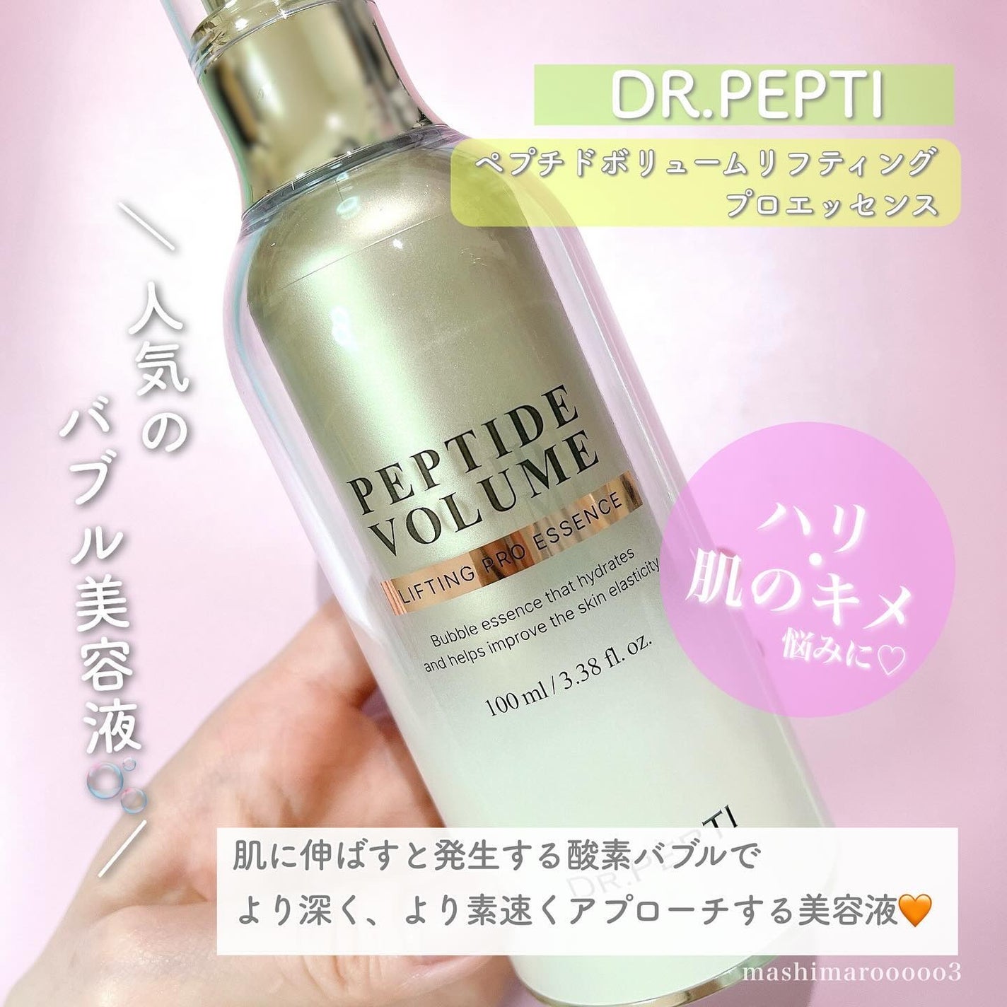 ペプチド ボリューム リフティングプロエッセンス/DR.PEPTI/美容液を使ったクチコミ(7枚目)