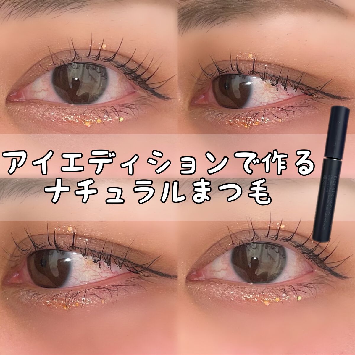 エテュセ アイエディション(マスカラ)/ettusais/マスカラを使ったクチコミ（1枚目）