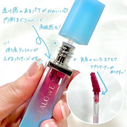 ロングラスティンググロウティント/MELALOWE/リップティントを使ったクチコミ(10枚目)