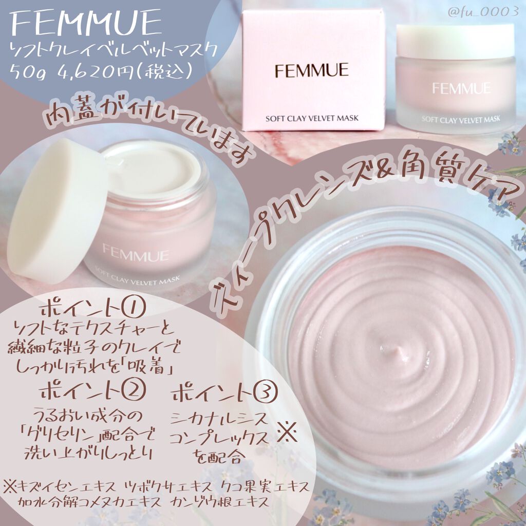 ソフトクレイ ベルベットマスク/FEMMUE/洗い流すパック・マスクを使ったクチコミ（2枚目）