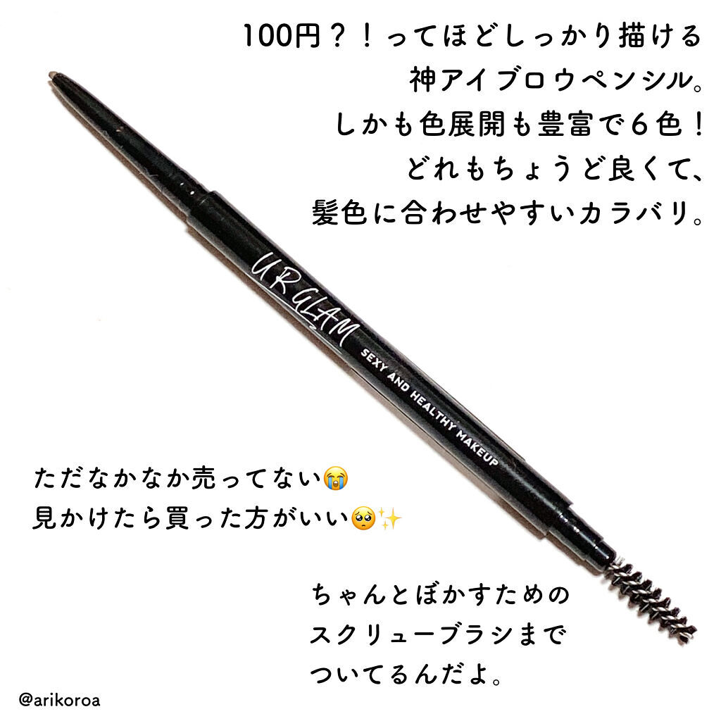 アイブロウ urglam スリムスケッチアイブロウペンシル｜U R GLAMの人気色を比較