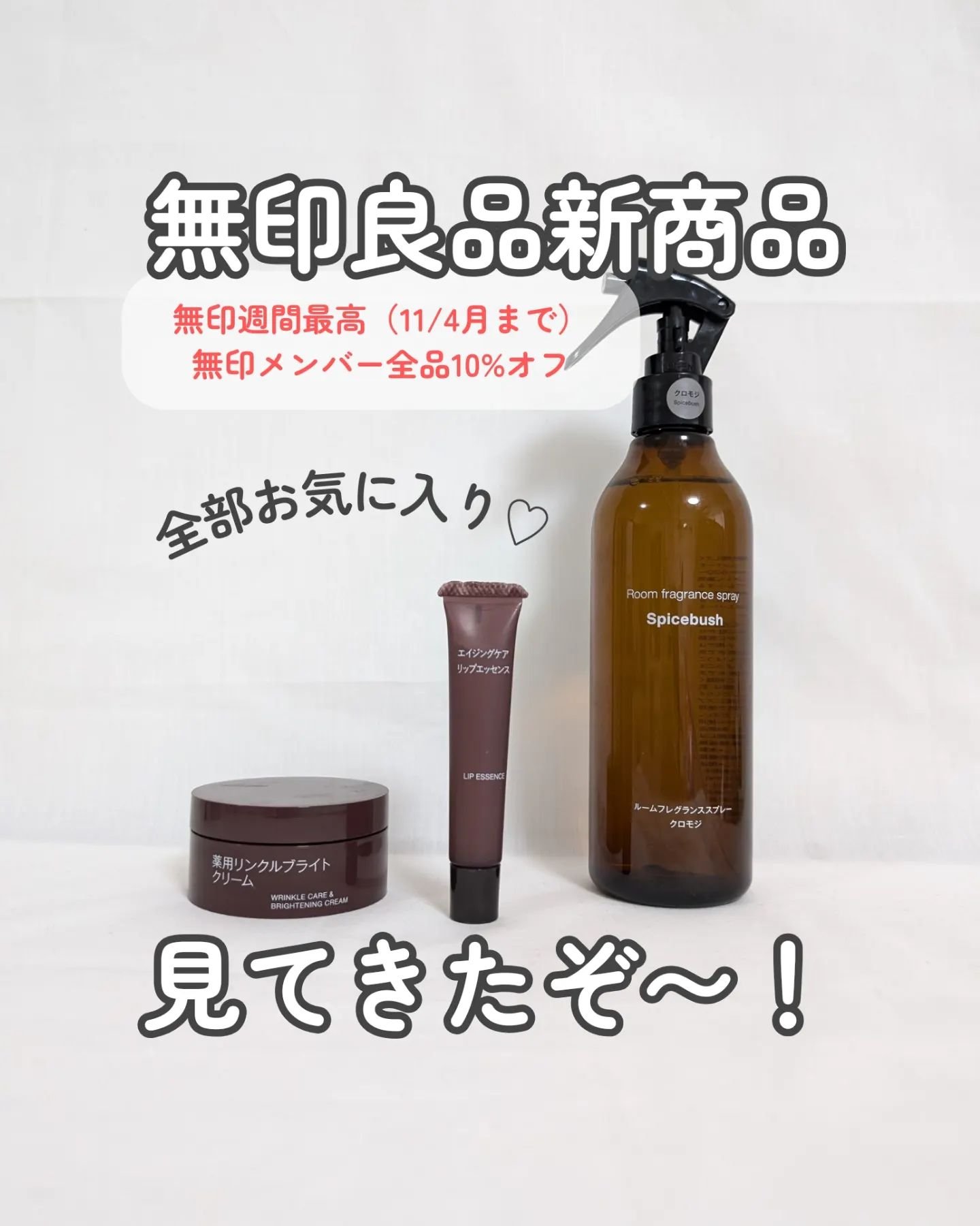 薬用リンクルブライトクリームマスク/無印良品/フェイスクリームを使ったクチコミ（1枚目）