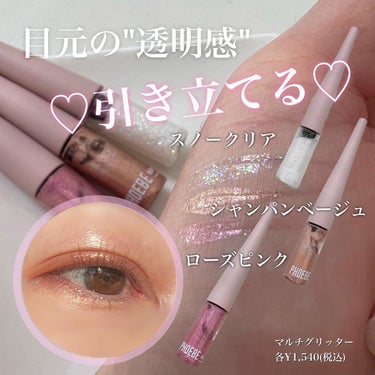 マルチグリッター/PHOEBE BEAUTY UP/リキッドアイシャドウを使ったクチコミ（1枚目）