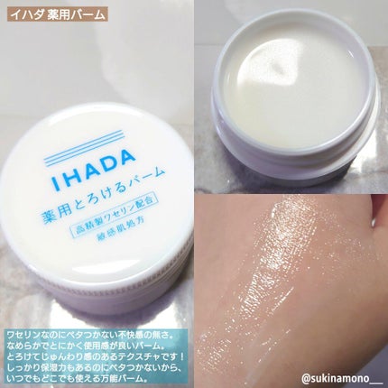 薬用ローション(しっとり)/IHADA/化粧水を使ったクチコミ(5枚目)