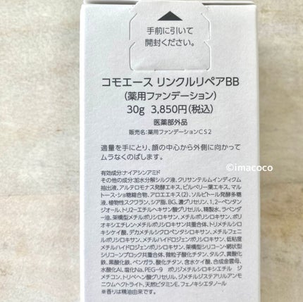 リンクルリペアBB/コモエース/BBクリームを使ったクチコミ(8枚目)