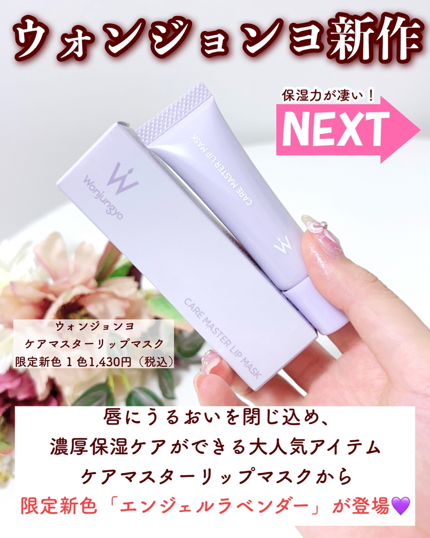 ウォンジョンヨ ケアマスターリップマスク エンジェルラベンダー/Wonjungyo/リップマスクを使ったクチコミ（3枚目）