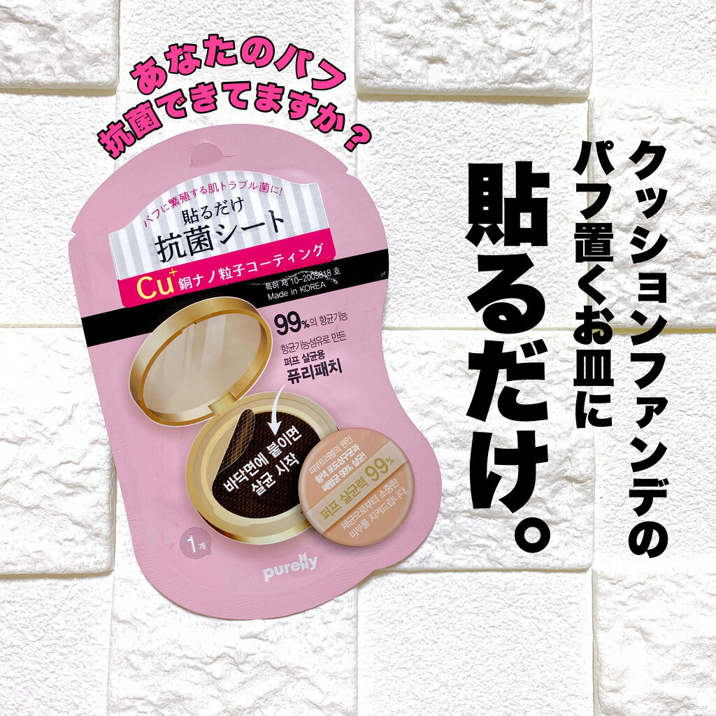 バイオ消臭抗菌シール/フットエステ/レッグ・フットケアを使ったクチコミ（1枚目）