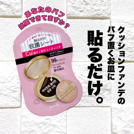 バイオ消臭抗菌シール/フットエステ/レッグ・フットケアを使ったクチコミ(1枚目)