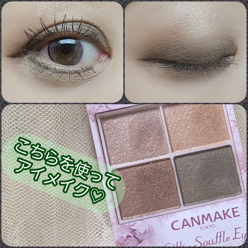 シルキースフレアイズ/キャンメイク/アイシャドウパレットを使ったクチコミ（1枚目）