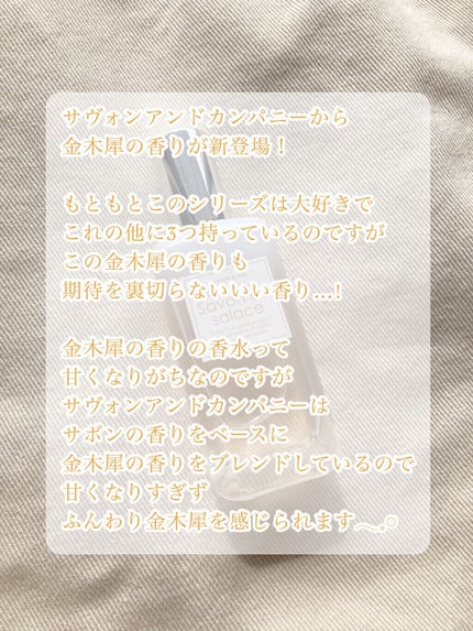 オーデコロン サヴォンドゥスイート/SAVON & CO./香水(レディース)を使ったクチコミ(4枚目)