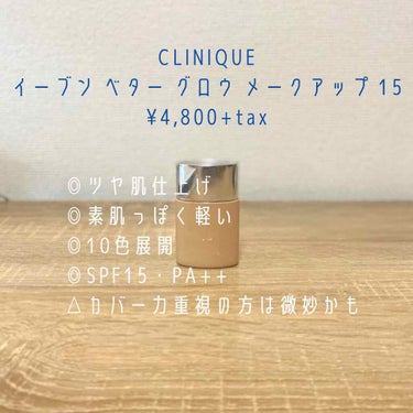 イーブン ベター グロウ メークアップ 15/CLINIQUE/リキッドファンデーションを使ったクチコミ（1枚目）