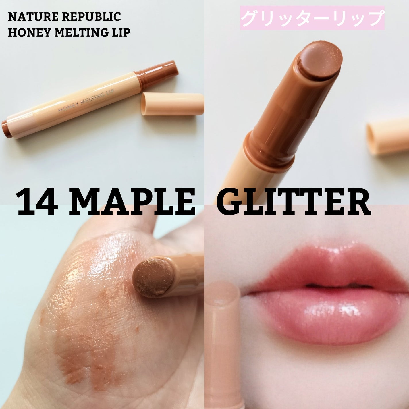 ハニーメルティングリップ/ネイチャーリパブリック/口紅を使ったクチコミ(8枚目)