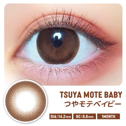 つやモテベイビー