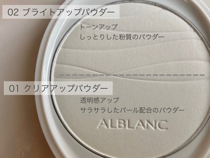 クラリティブラン フィニッシャー/ALBLANC/プレストパウダーを使ったクチコミ(2枚目)