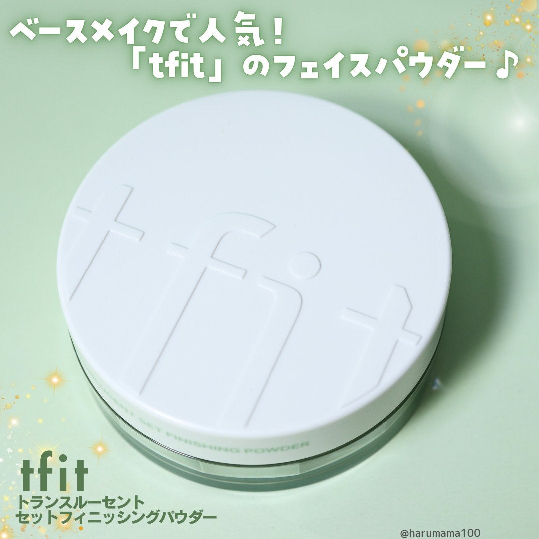 トランスルーセントセットフィニッシングパウダー/TFIT/ルースパウダーを使ったクチコミ(2枚目)