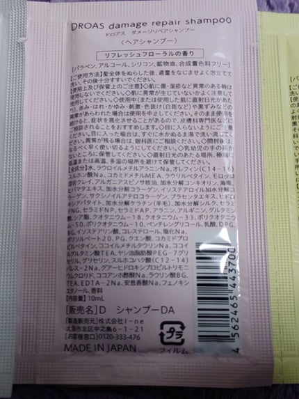 シルキーシャンプー/トリートメント/DROAS/市販シャンプーを使ったクチコミ(4枚目)