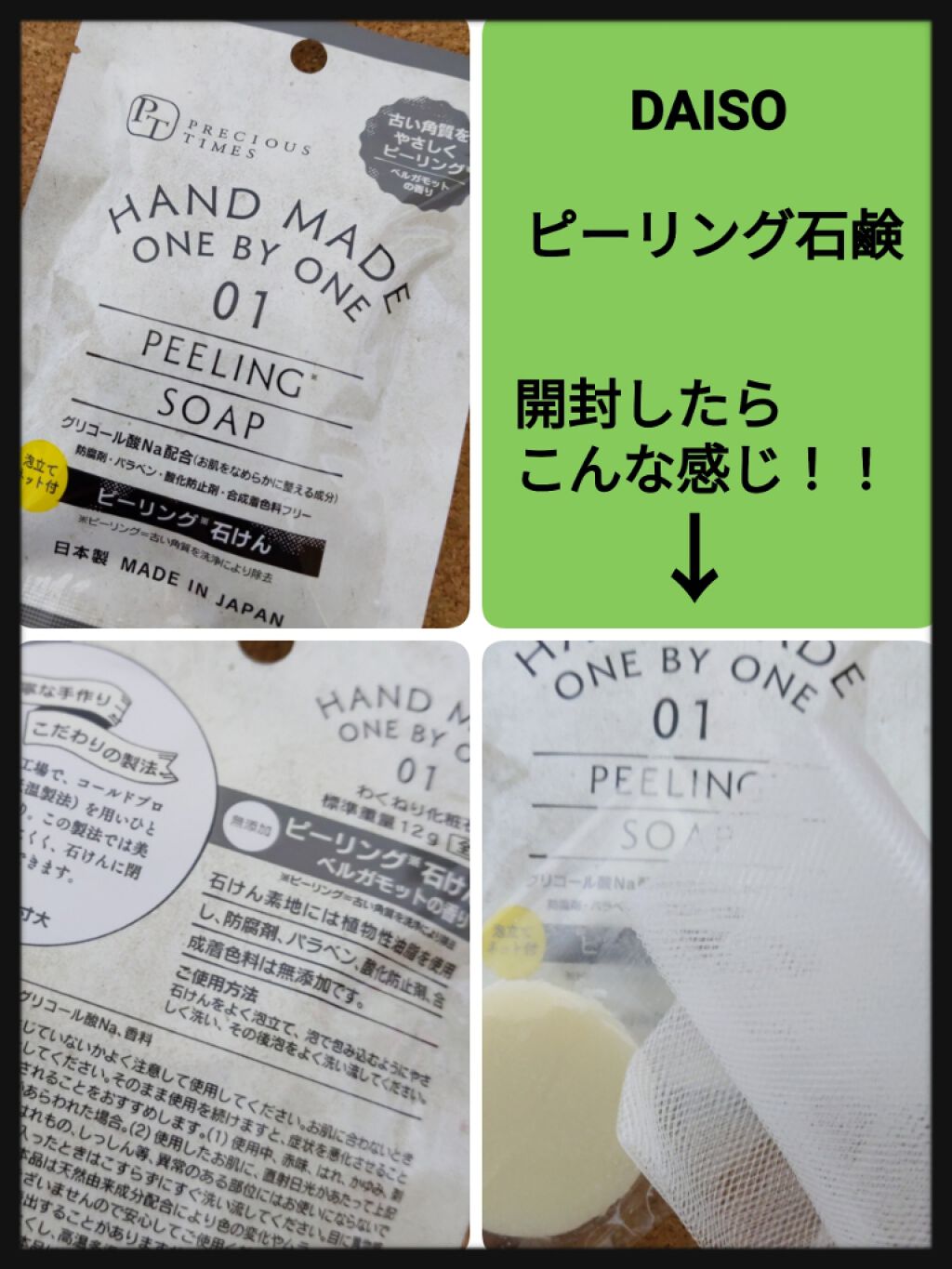 ピーリングソープ/DAISO/ピーリングを使ったクチコミ（1枚目）