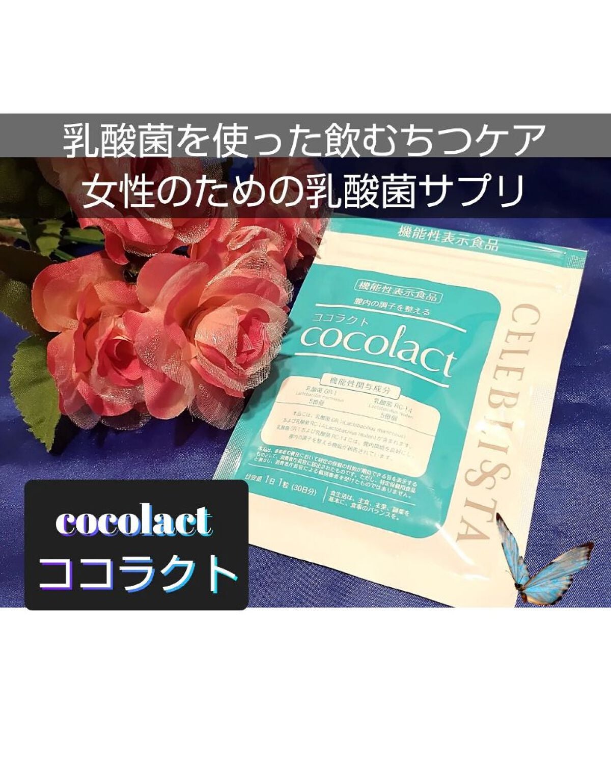 贅沢屋の ココラクト サプリメント | tonky.jp