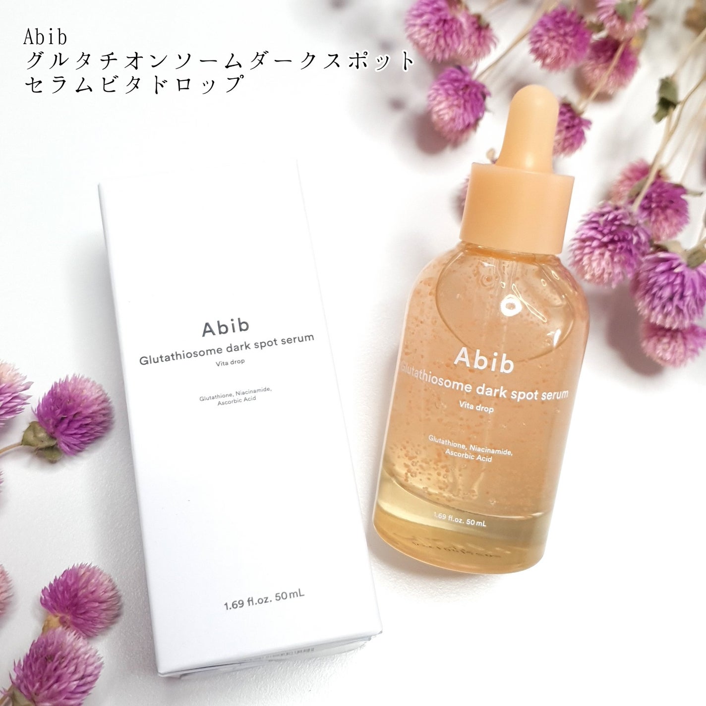 アビブ グルタチオンソームダークスポットセラムビタドロップ/Abib /美容液を使ったクチコミ(5枚目)
