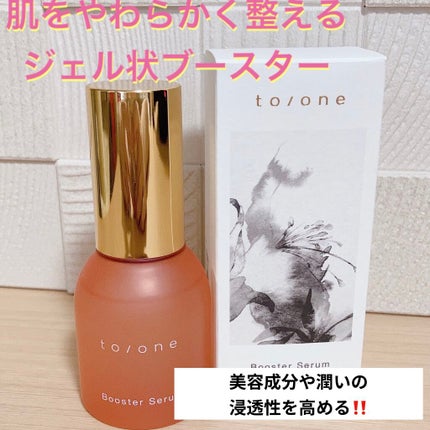 トーン ブースター セラム/to/one/ブースター・導入液を使ったクチコミ(1枚目)