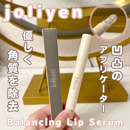 バランシングリップセラム/Joliyen/リップ美容液を使ったクチコミ(1枚目)