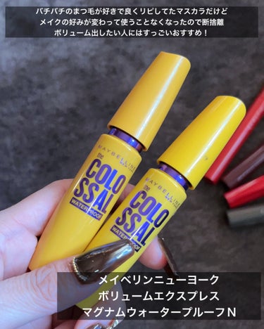 ボリューム エクスプレス マグナム ウォータープルーフ N/MAYBELLINE NEW YORK/マスカラを使ったクチコミ（3枚目）