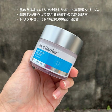 リアルバリア エクストリームクリーム オリジナル/Real Barrier/フェイスクリームを使ったクチコミ(3枚目)